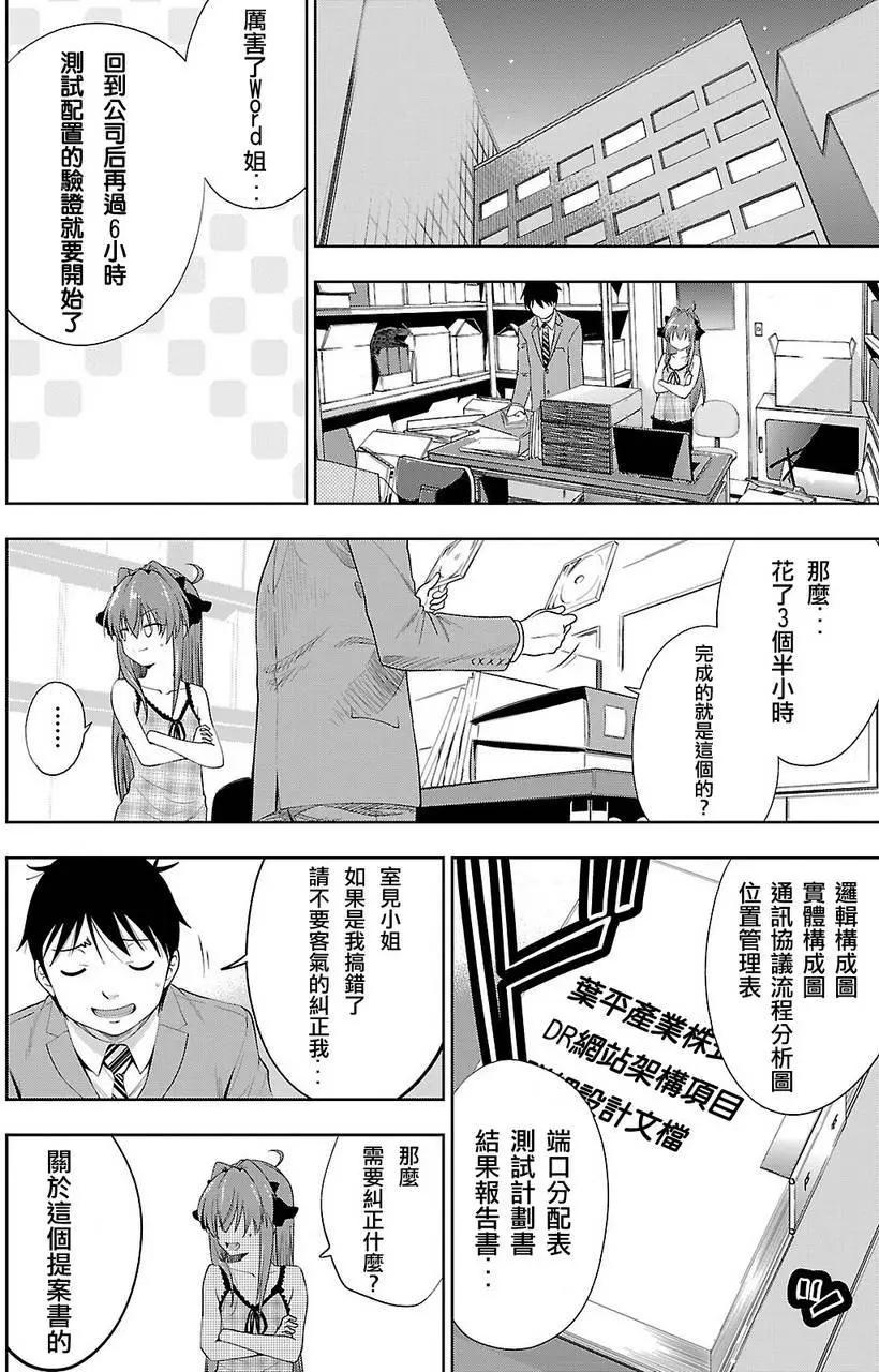 《奋斗吧！系统工程师》第20回 第1页