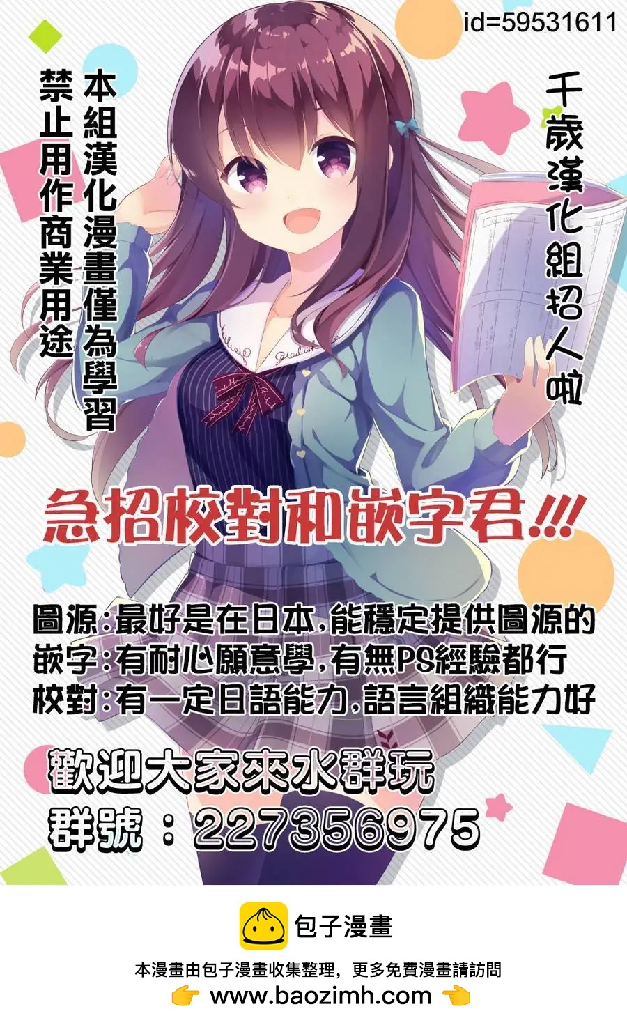 《奋斗吧！系统工程师》第20回 第21页