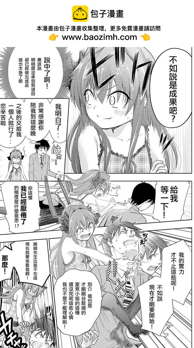 《奋斗吧！系统工程师》第20回 第2页