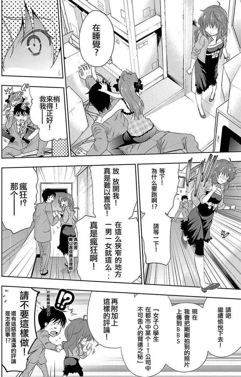 《奋斗吧！系统工程师》第20回 第3页