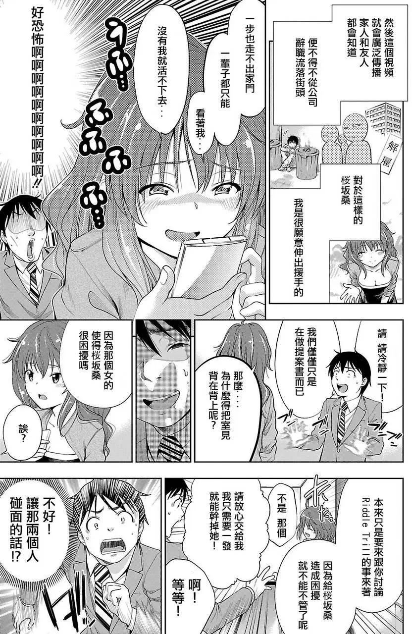 《奋斗吧！系统工程师》第20回 第4页