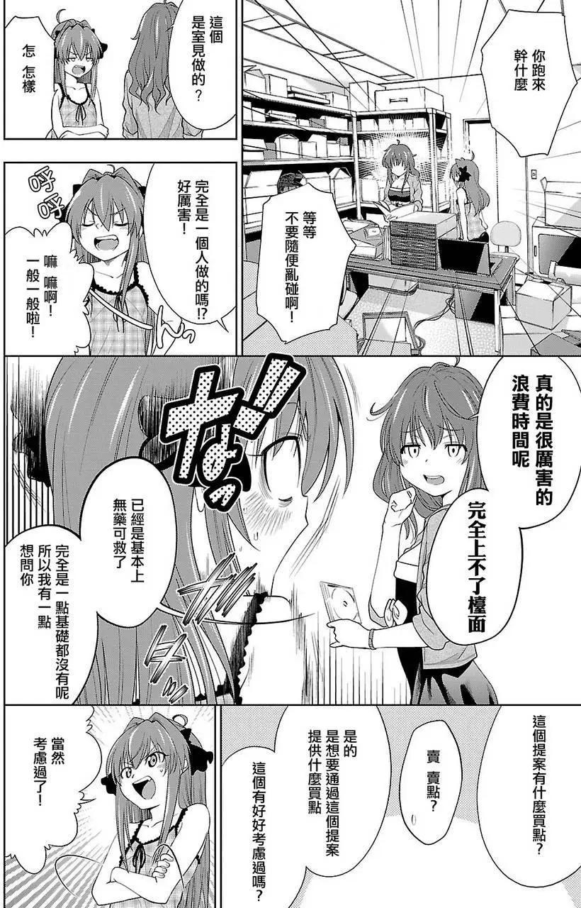 《奋斗吧！系统工程师》第20回 第5页