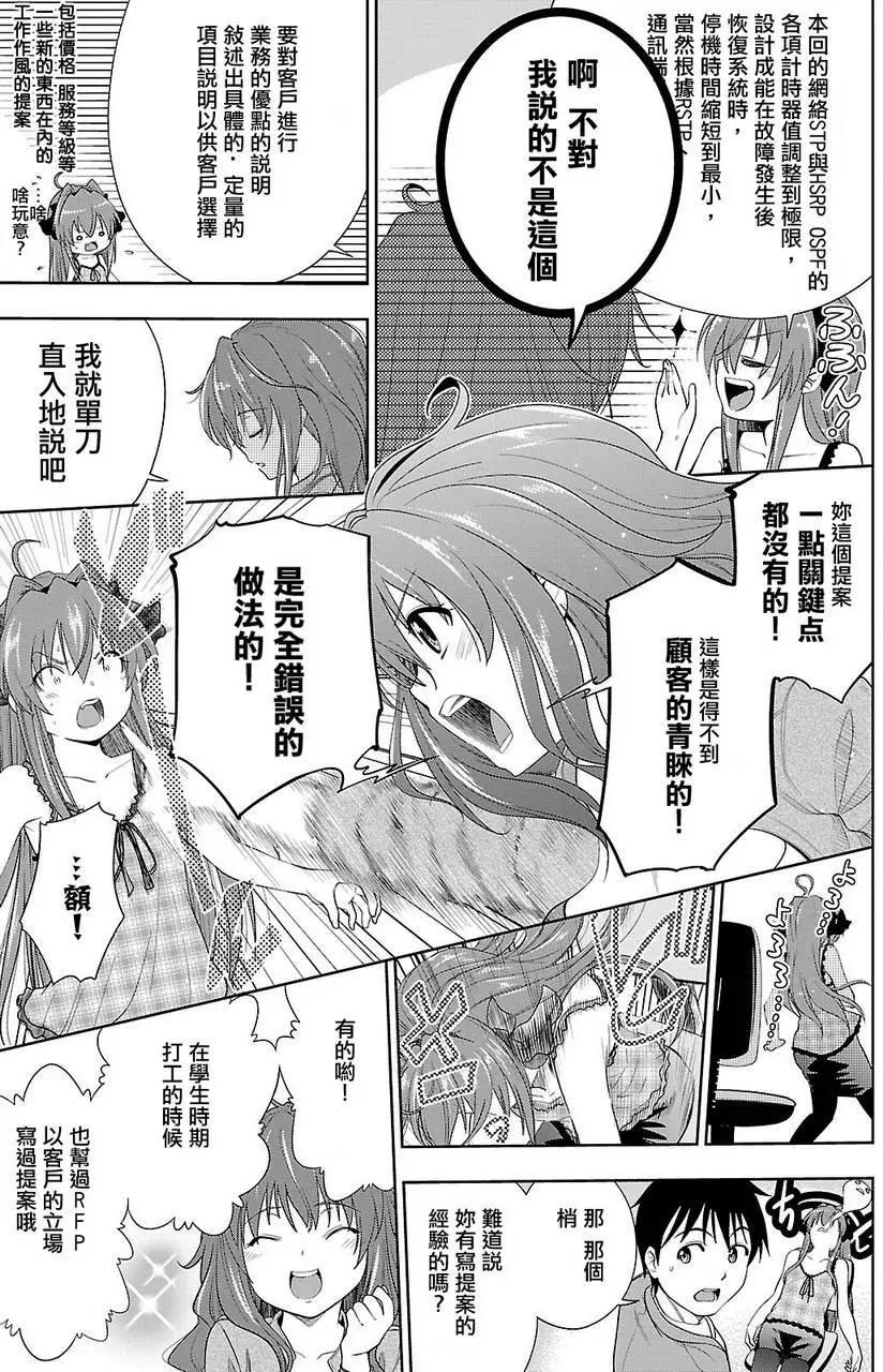 《奋斗吧！系统工程师》第20回 第6页