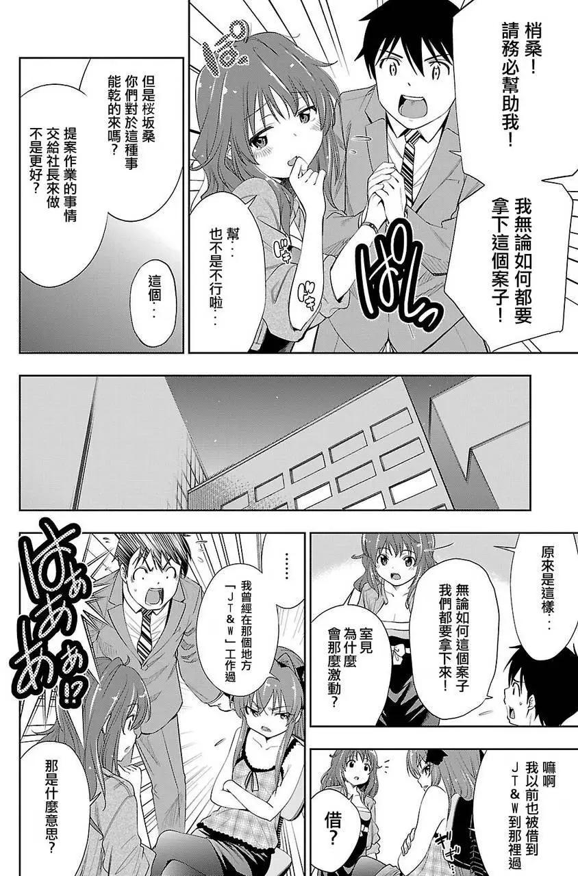 《奋斗吧！系统工程师》第20回 第7页