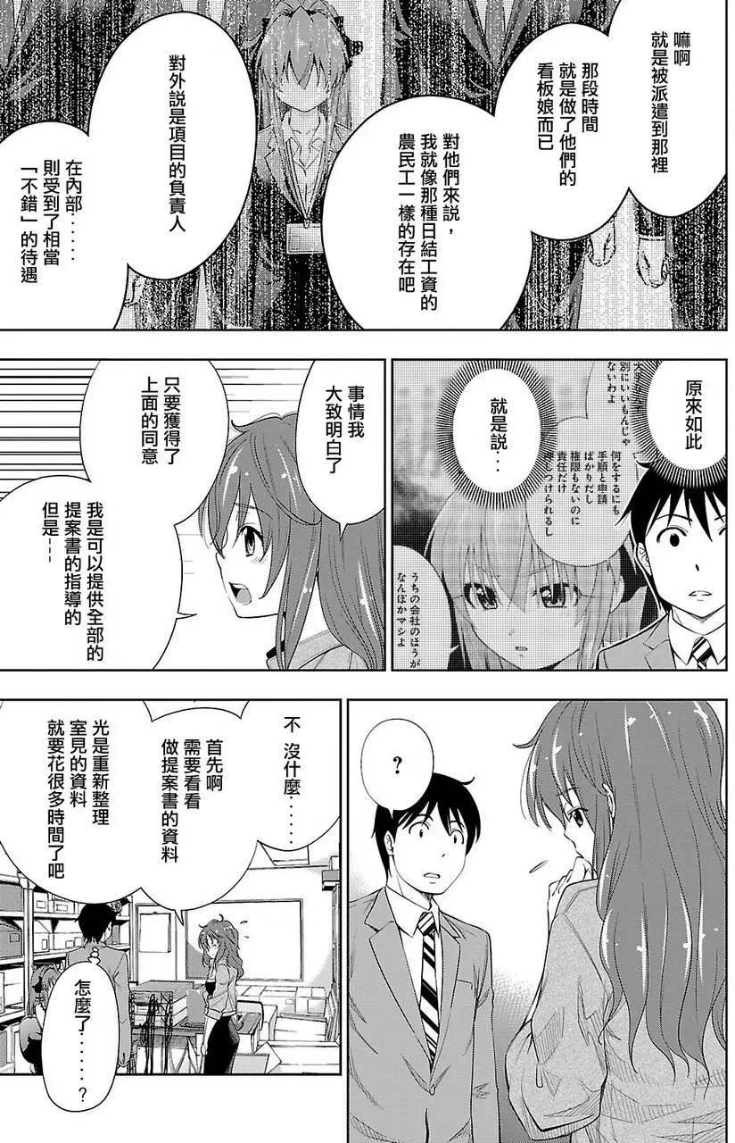 《奋斗吧！系统工程师》第20回 第8页