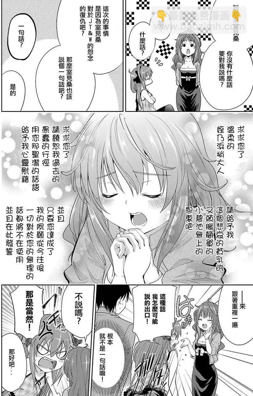 《奋斗吧！系统工程师》第20回 第9页