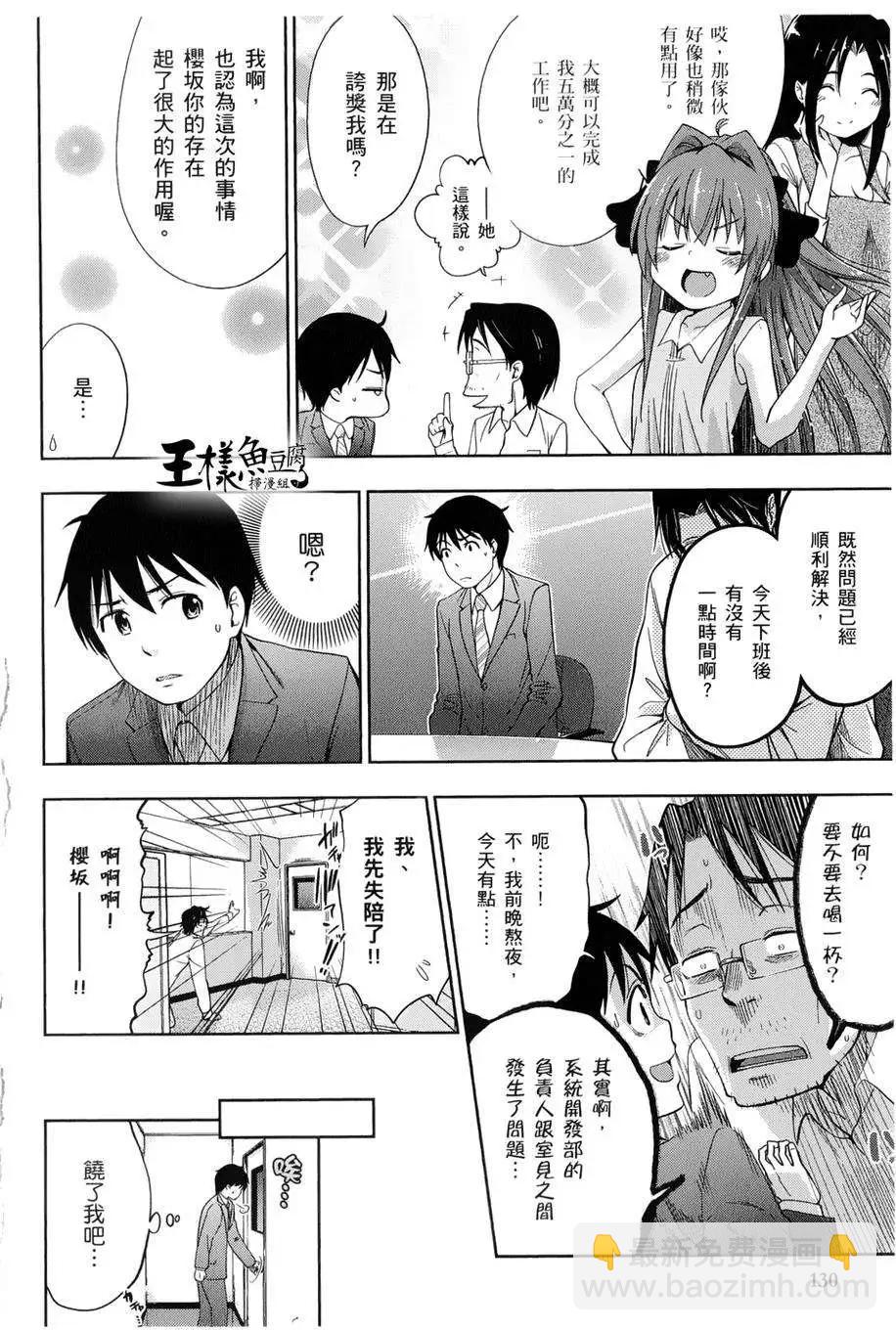 《奋斗吧！系统工程师》第18回 第10页
