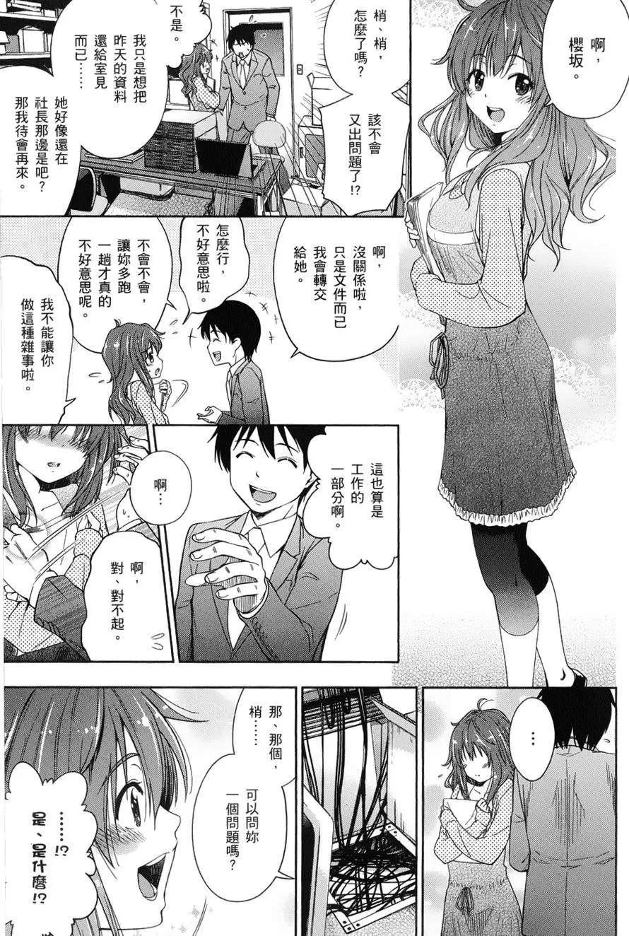 《奋斗吧！系统工程师》第18回 第11页