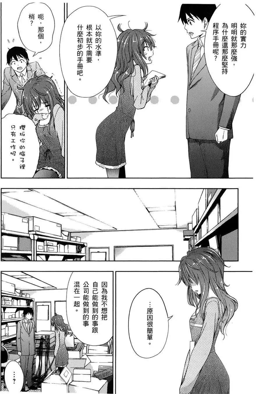 《奋斗吧！系统工程师》第18回 第12页