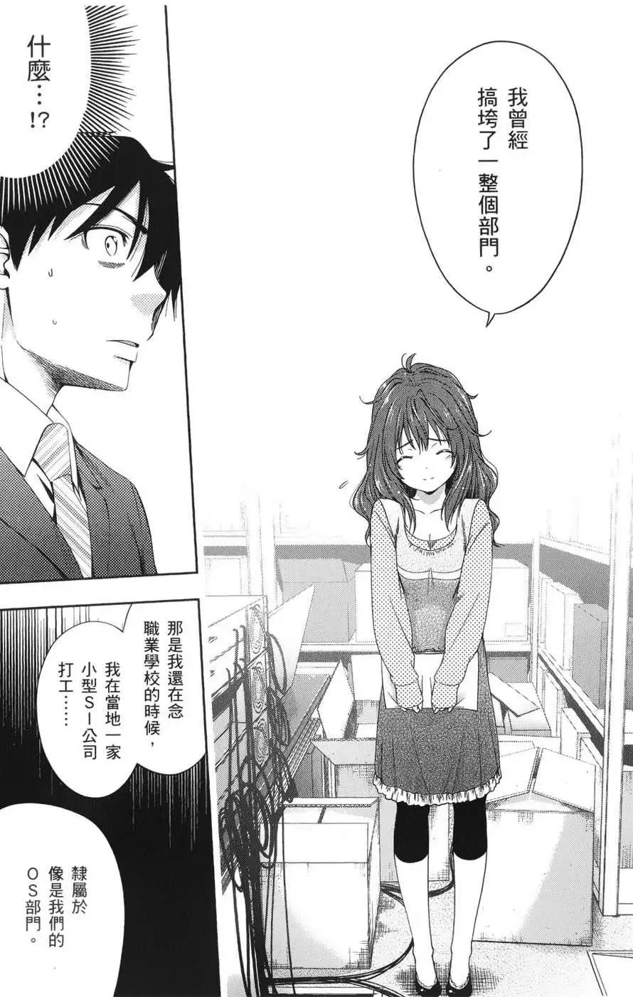 《奋斗吧！系统工程师》第18回 第13页