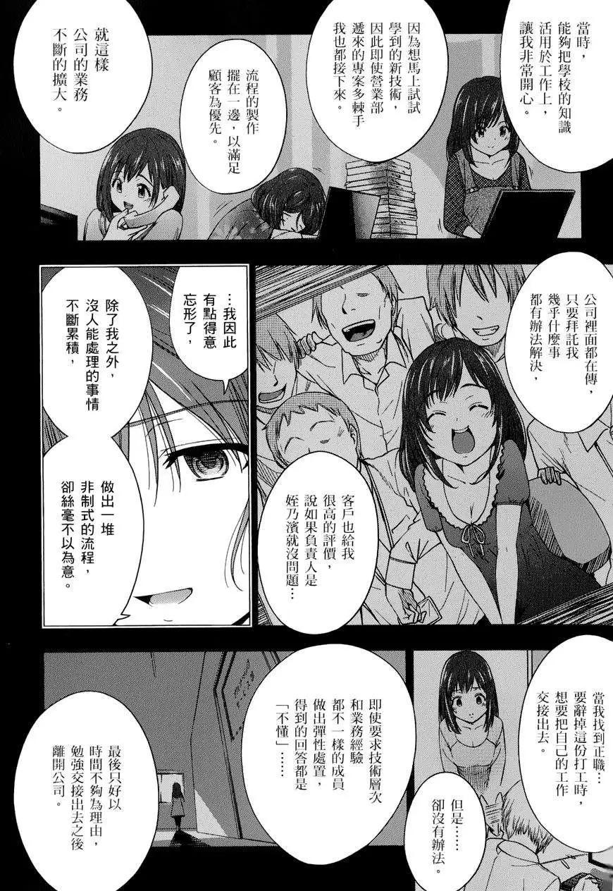《奋斗吧！系统工程师》第18回 第14页
