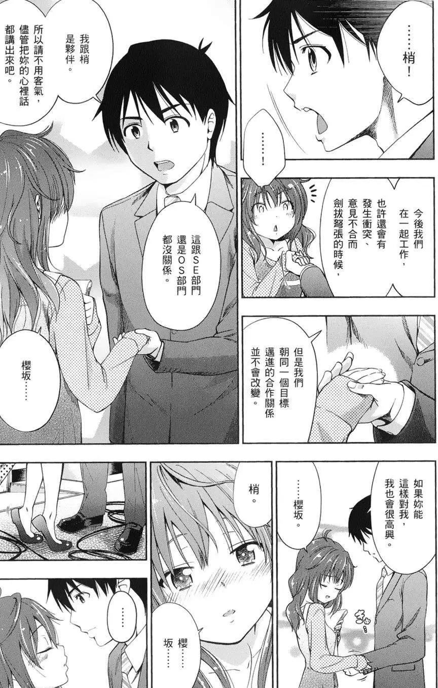 《奋斗吧！系统工程师》第18回 第17页
