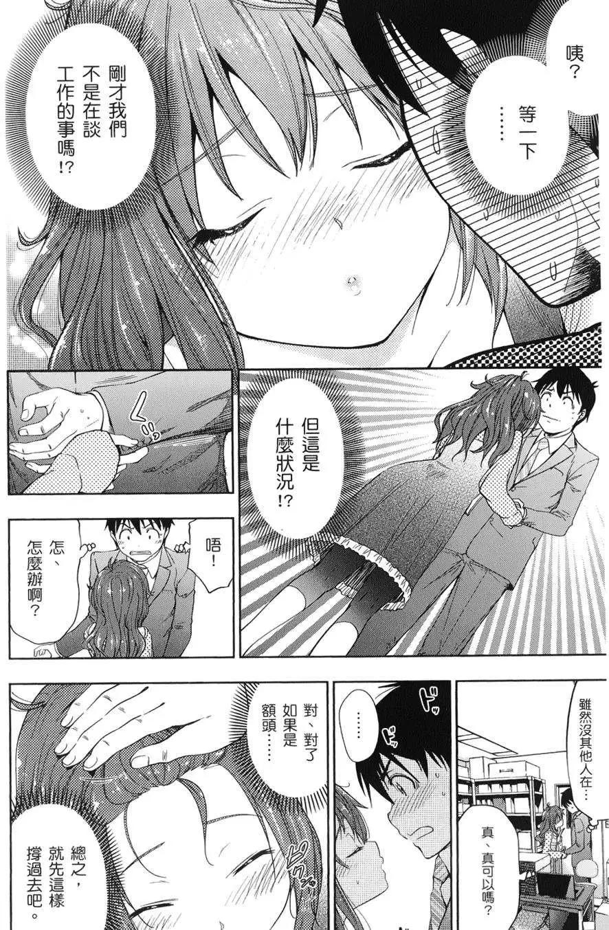 《奋斗吧！系统工程师》第18回 第18页