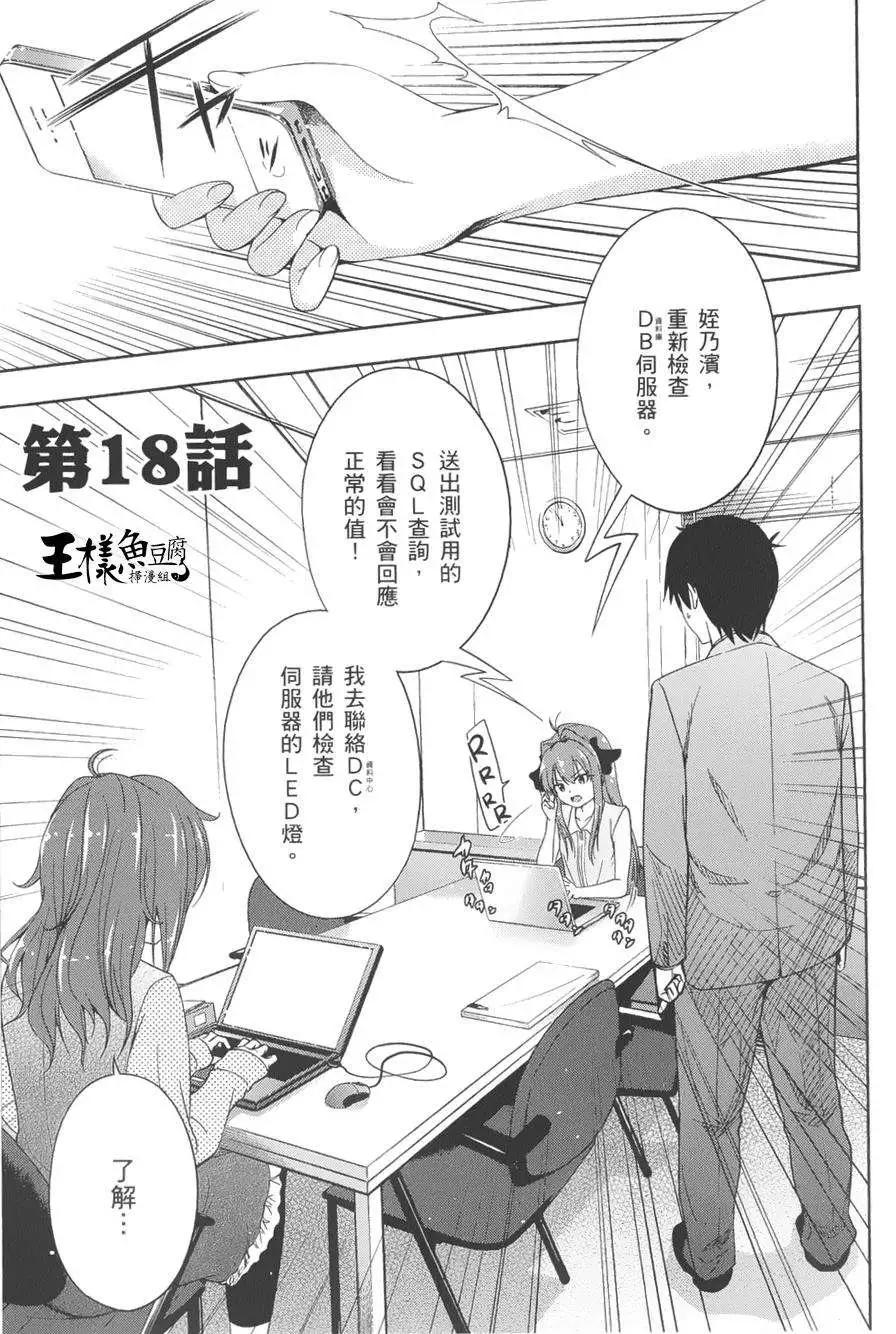 《奋斗吧！系统工程师》第18回 第1页