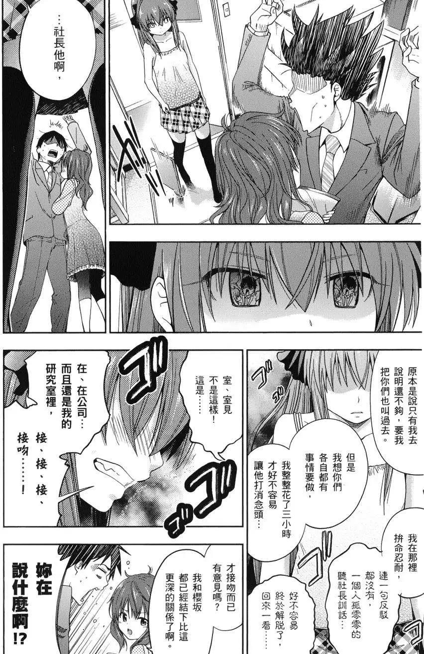 《奋斗吧！系统工程师》第18回 第20页