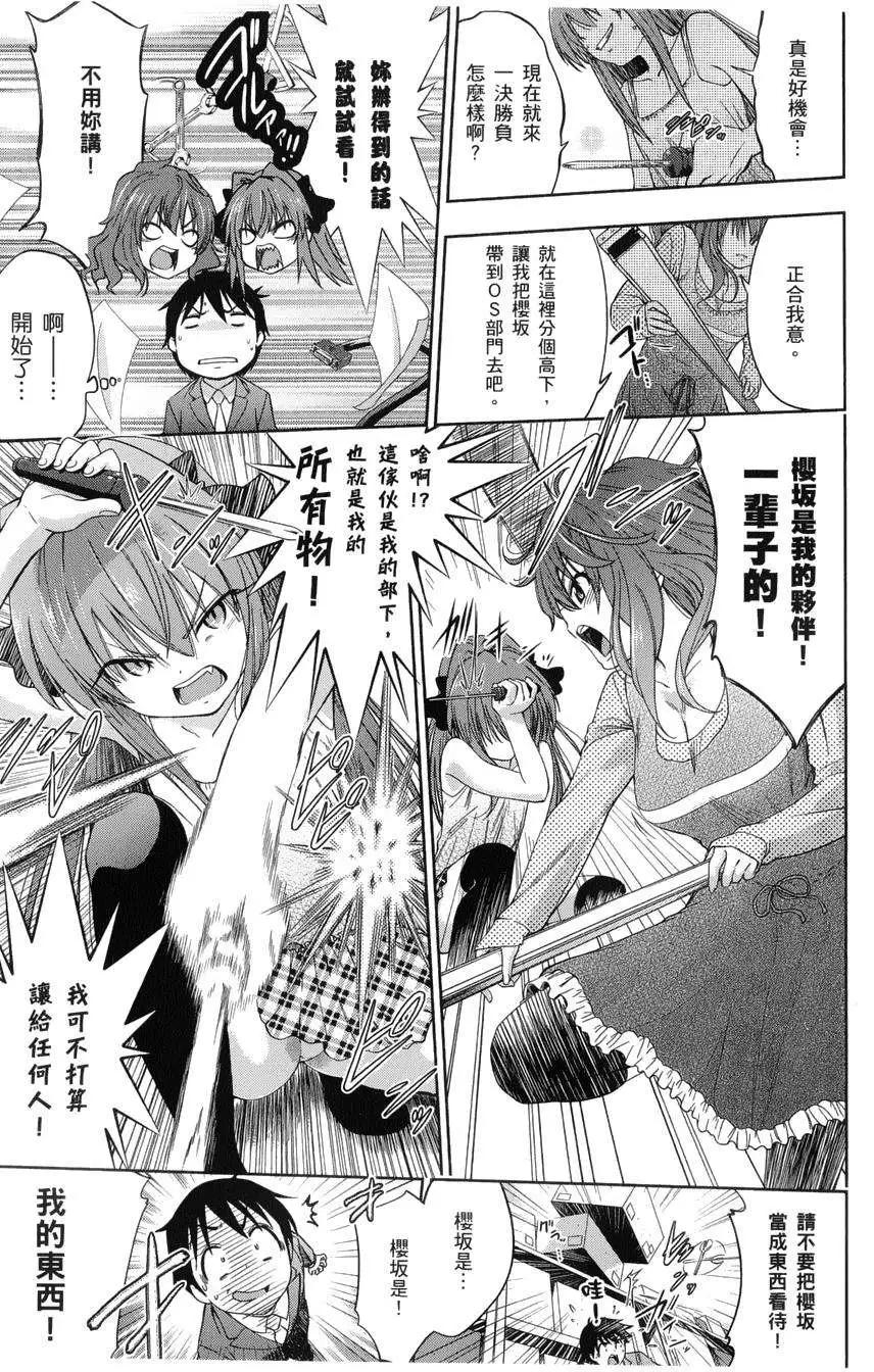 《奋斗吧！系统工程师》第18回 第21页