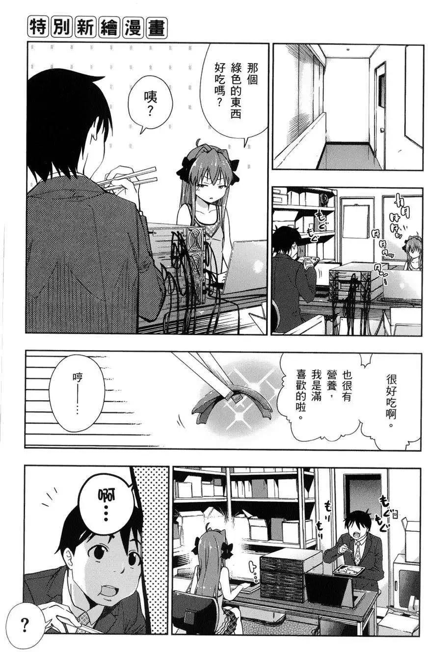 《奋斗吧！系统工程师》第18回 第23页