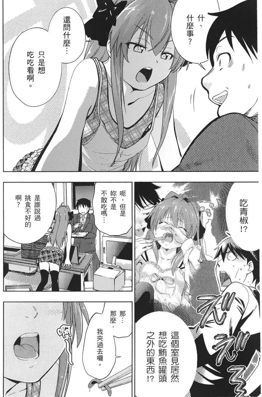 《奋斗吧！系统工程师》第18回 第24页