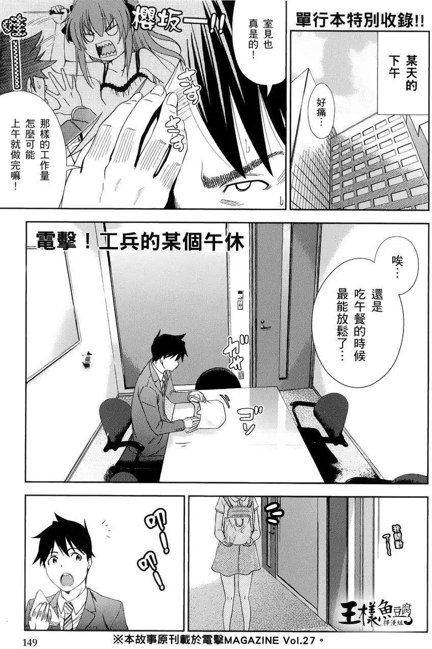 《奋斗吧！系统工程师》第18回 第27页