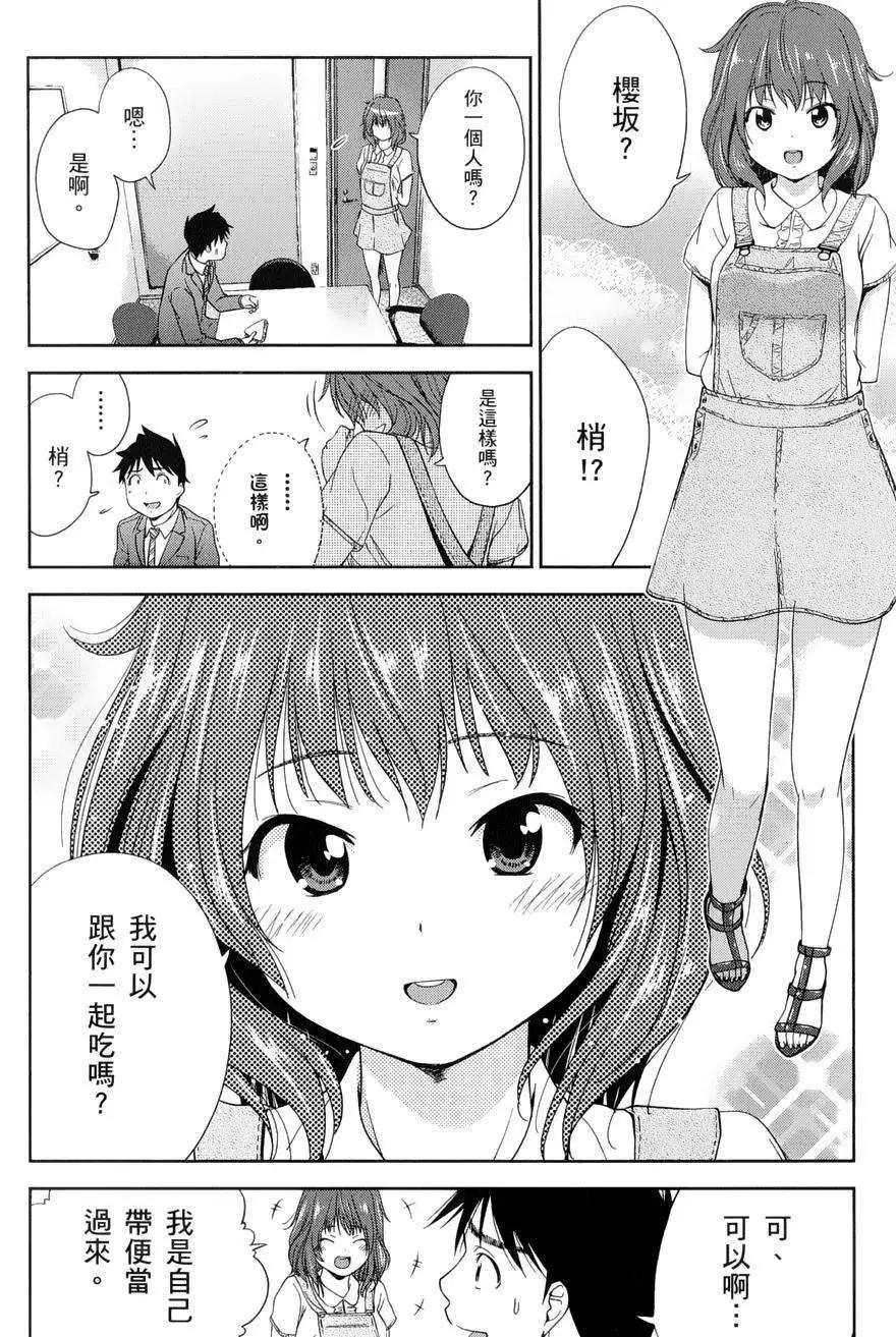 《奋斗吧！系统工程师》第18回 第28页