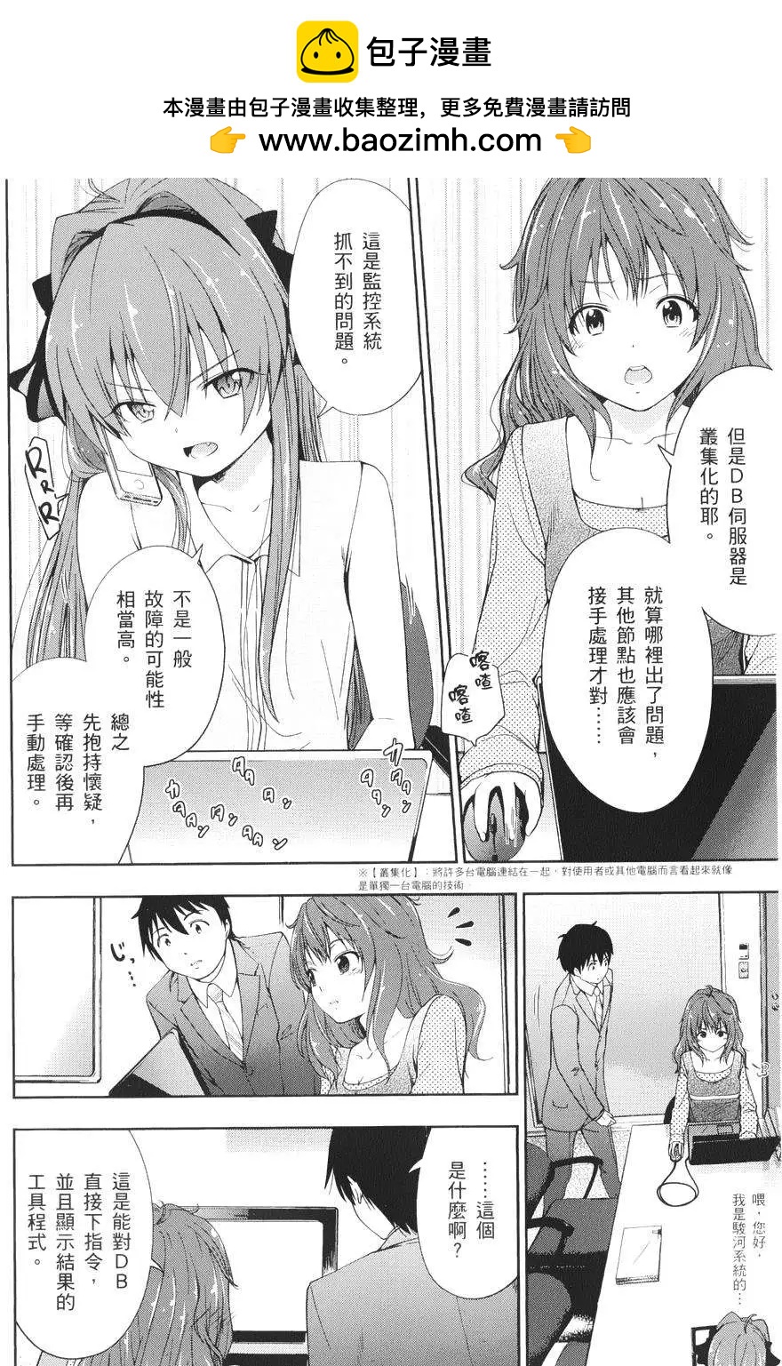 《奋斗吧！系统工程师》第18回 第2页