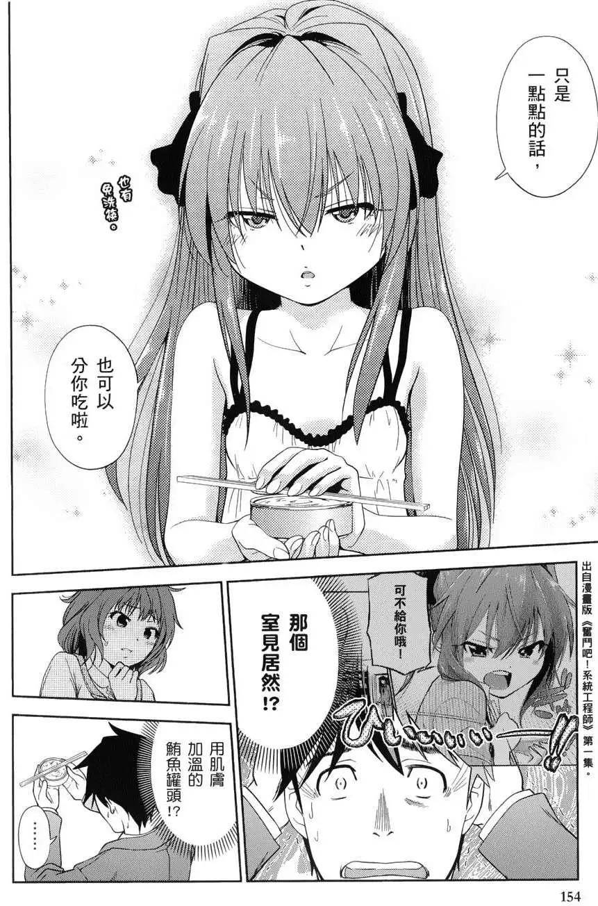 《奋斗吧！系统工程师》第18回 第32页