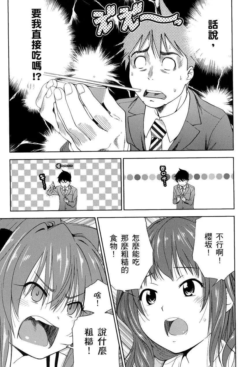《奋斗吧！系统工程师》第18回 第33页