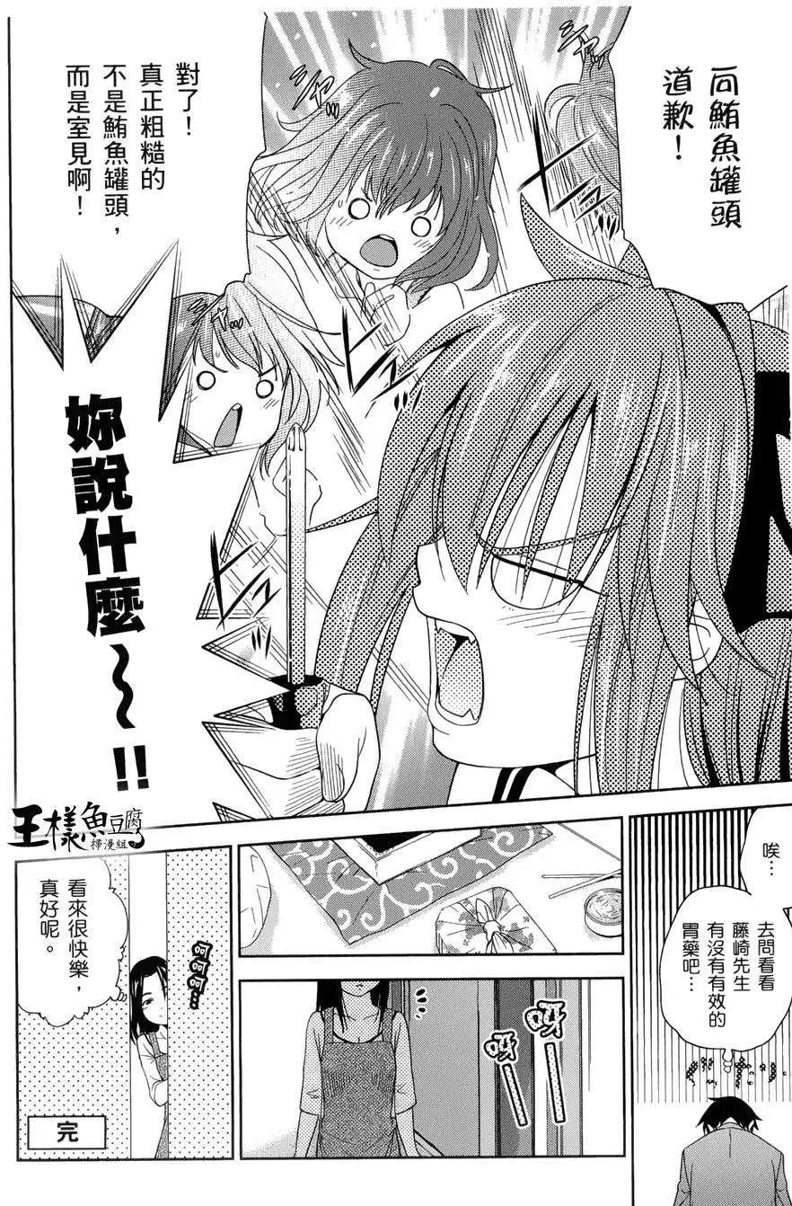 《奋斗吧！系统工程师》第18回 第34页