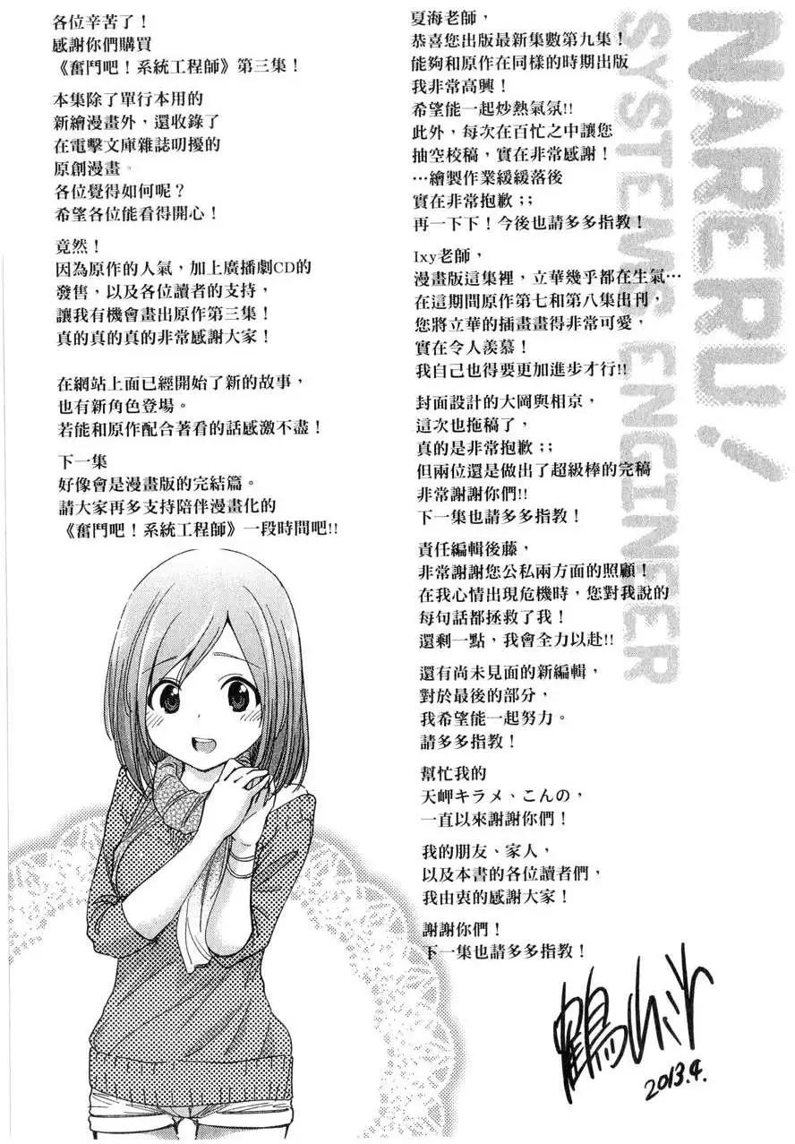 《奋斗吧！系统工程师》第18回 第35页