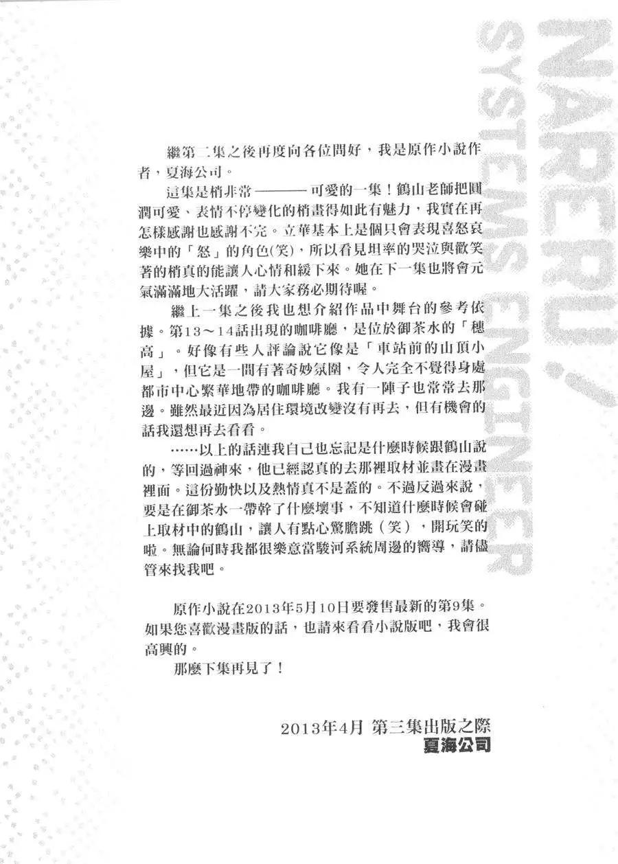 《奋斗吧！系统工程师》第18回 第36页
