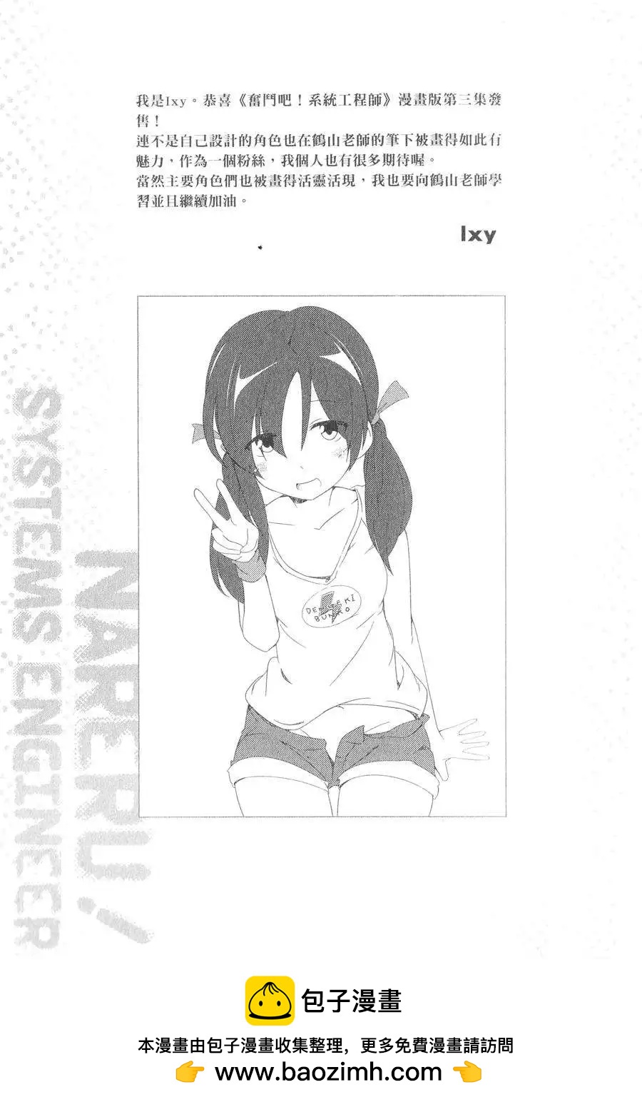 《奋斗吧！系统工程师》第18回 第37页