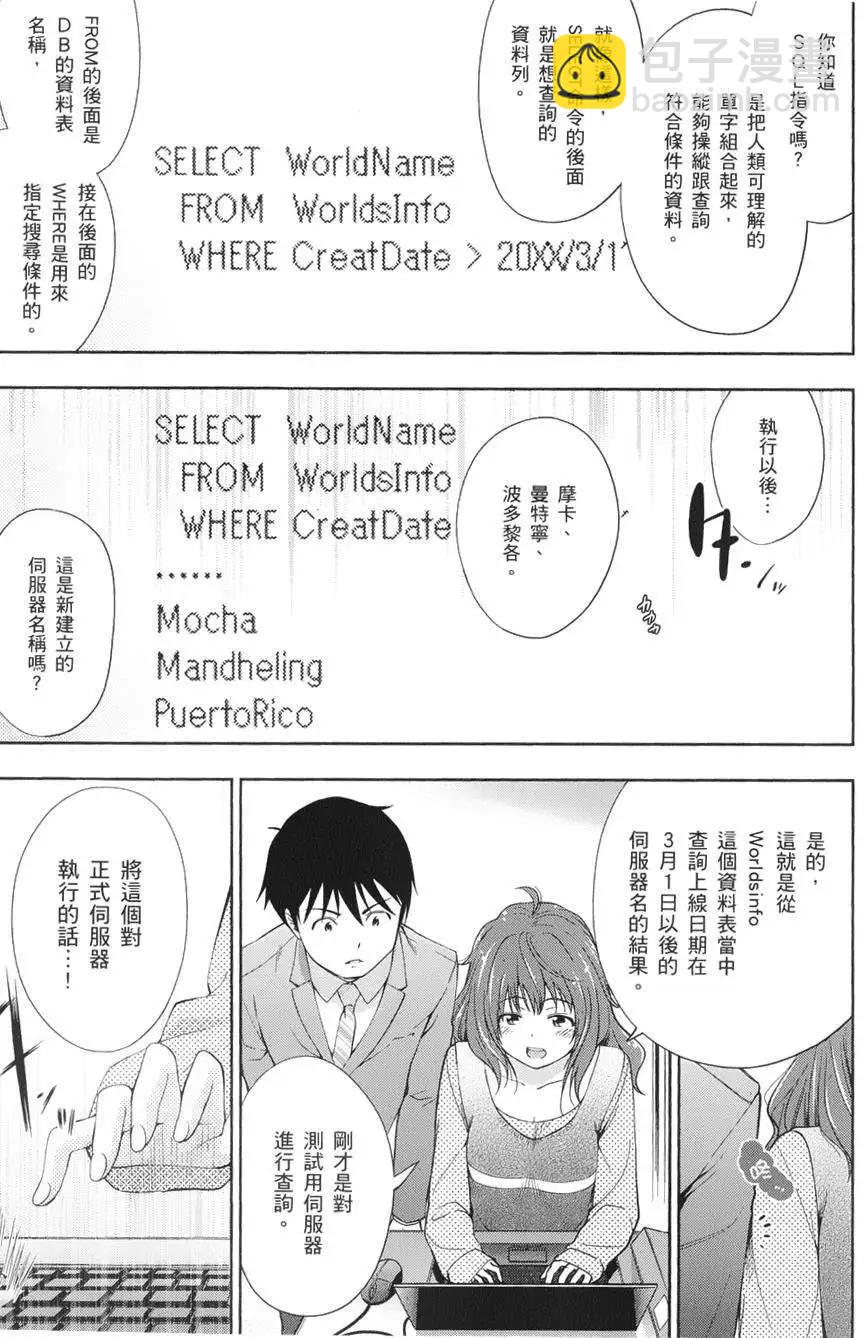 《奋斗吧！系统工程师》第18回 第3页
