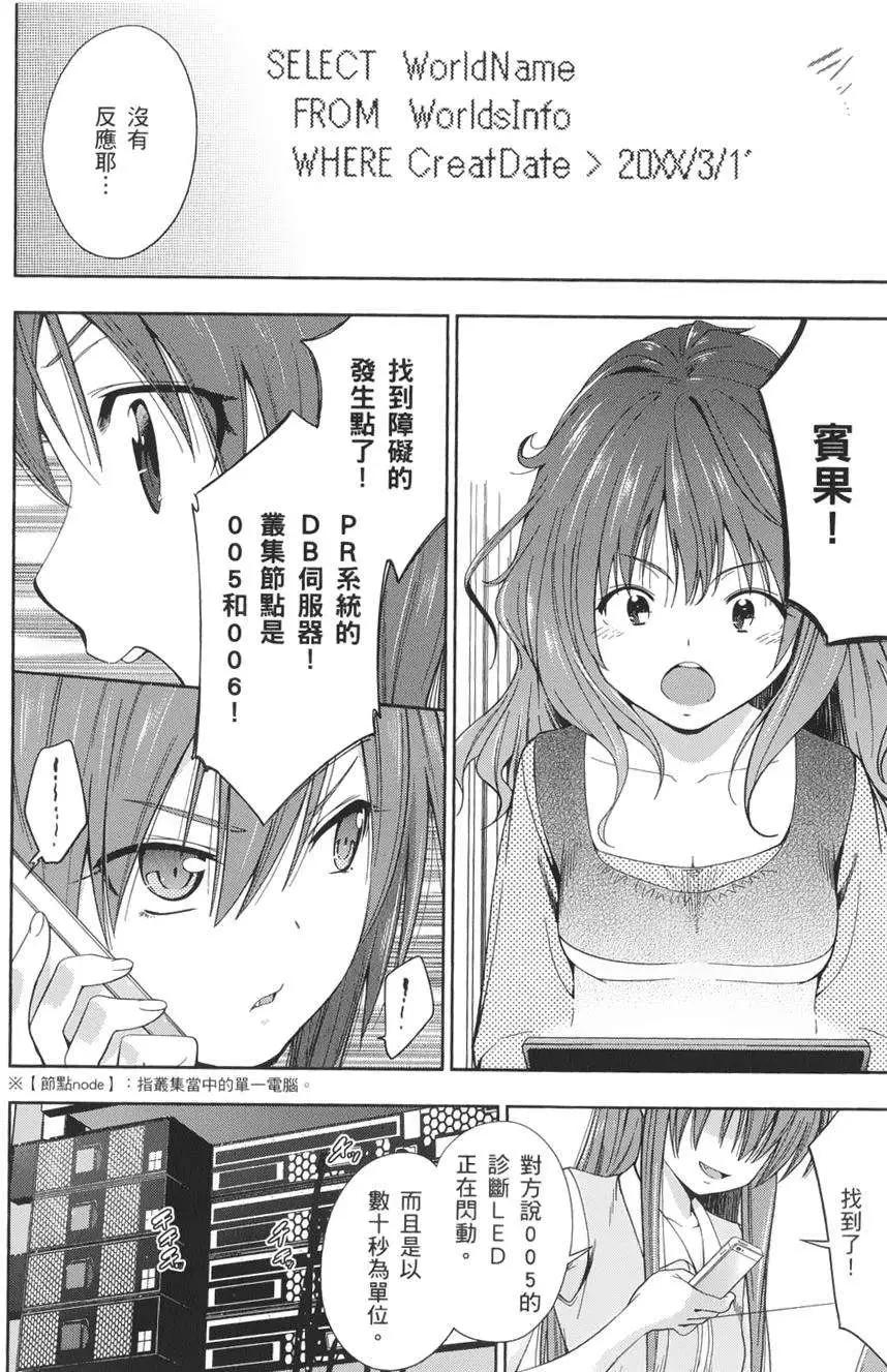 《奋斗吧！系统工程师》第18回 第4页