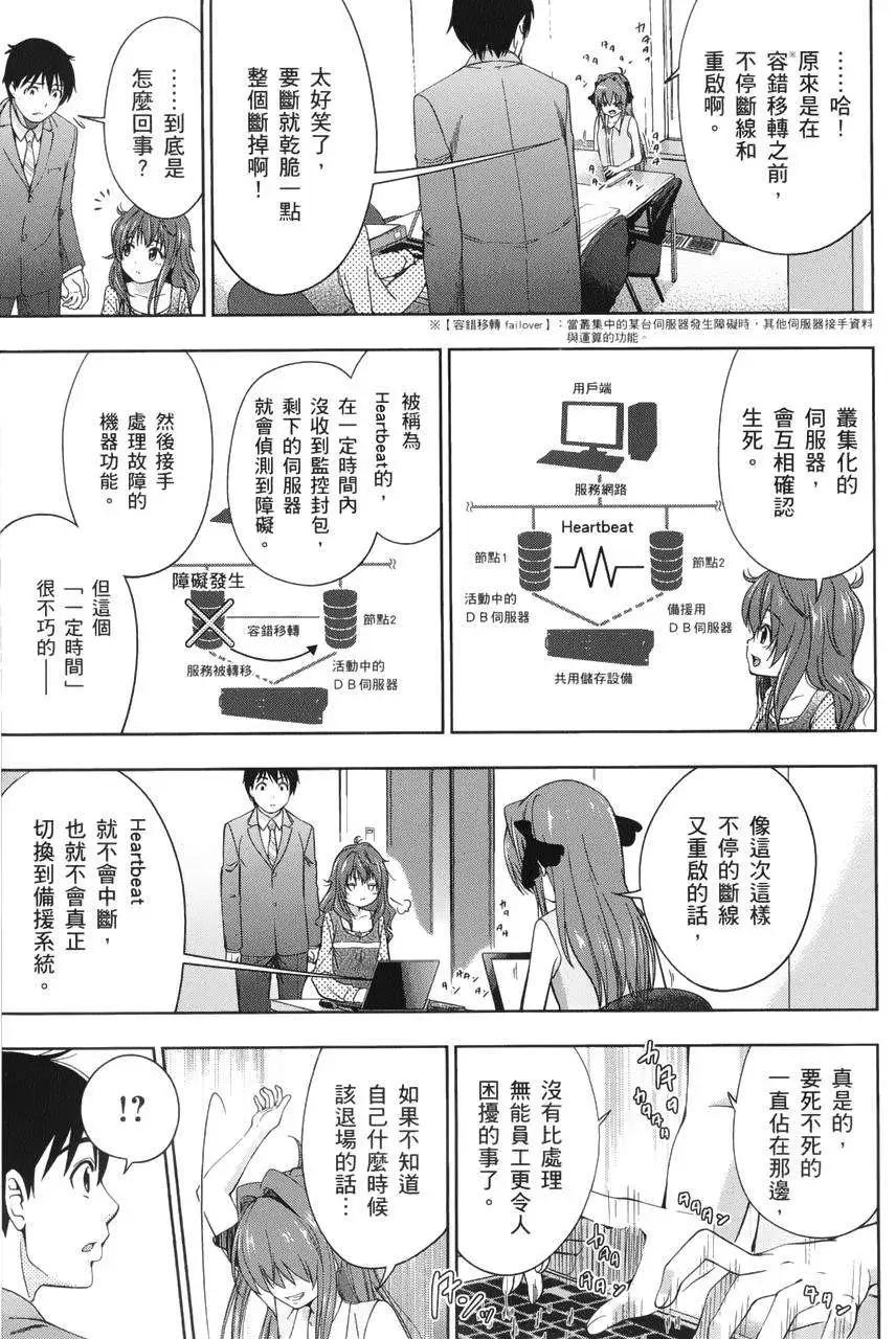 《奋斗吧！系统工程师》第18回 第5页
