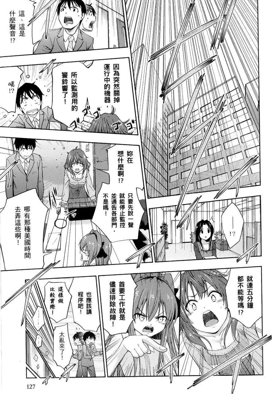 《奋斗吧！系统工程师》第18回 第7页