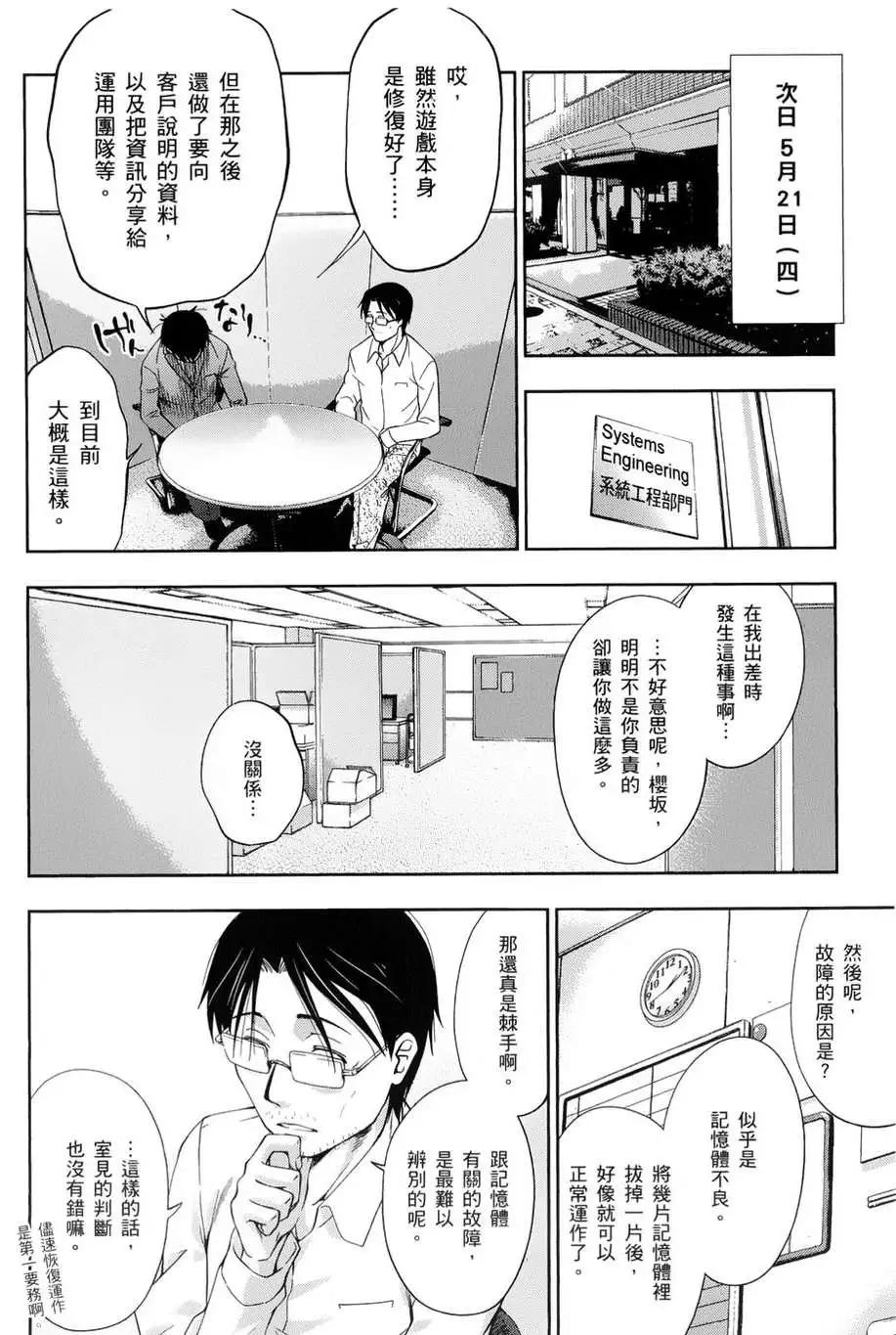 《奋斗吧！系统工程师》第18回 第8页