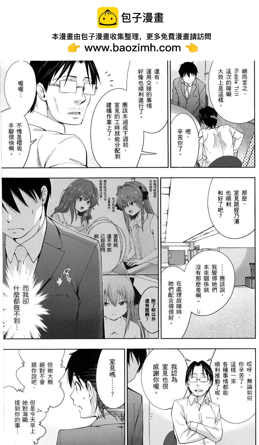 《奋斗吧！系统工程师》第18回 第9页