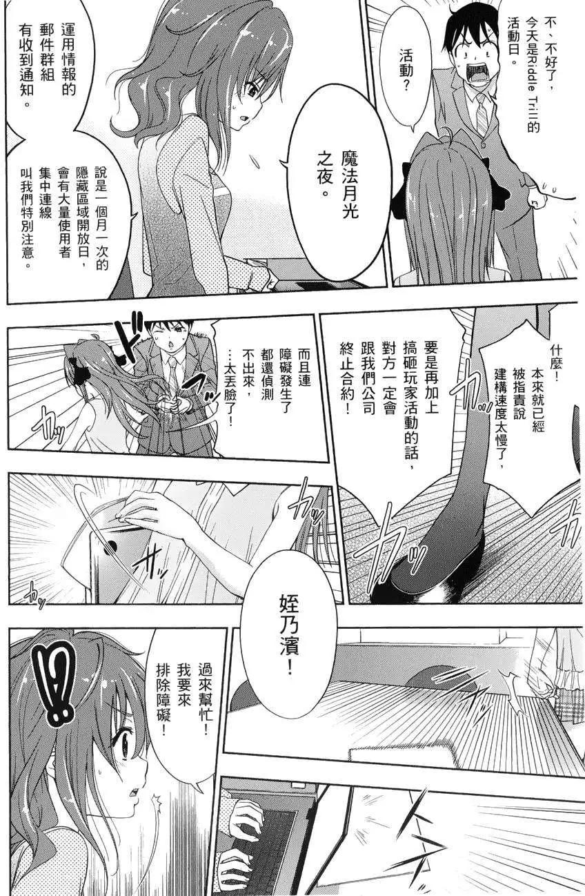 《奋斗吧！系统工程师》第17回 第10页