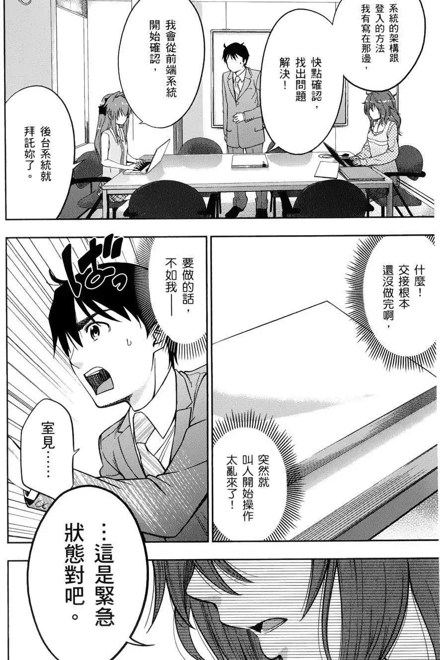 《奋斗吧！系统工程师》第17回 第12页