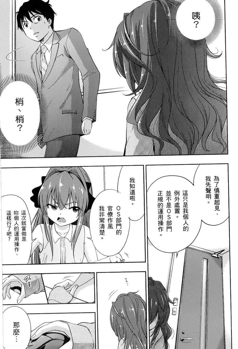 《奋斗吧！系统工程师》第17回 第13页