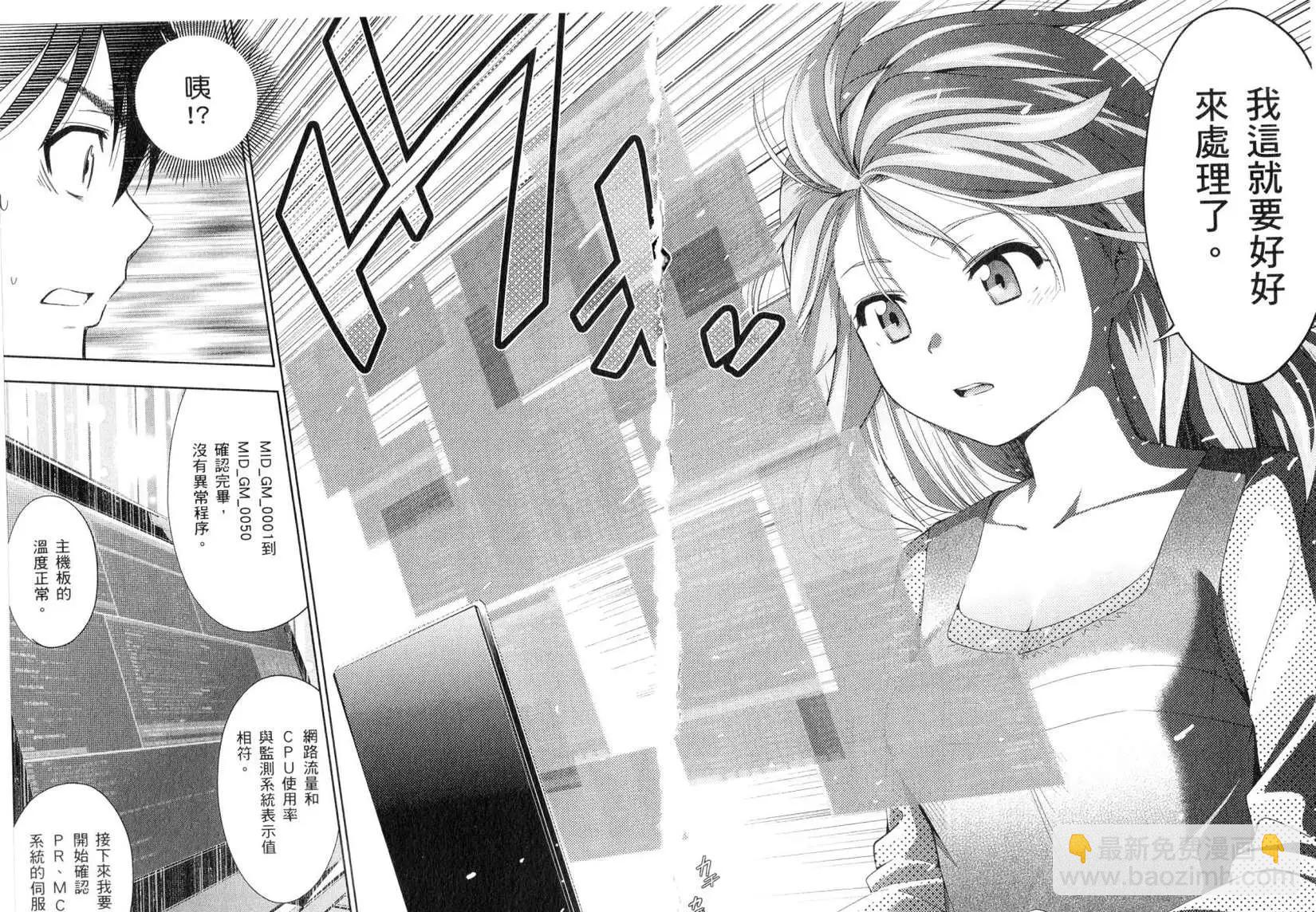 《奋斗吧！系统工程师》第17回 第14页
