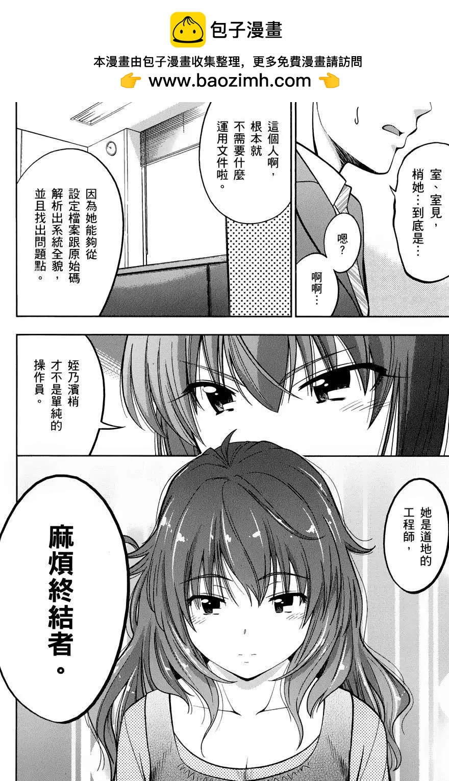 《奋斗吧！系统工程师》第17回 第15页