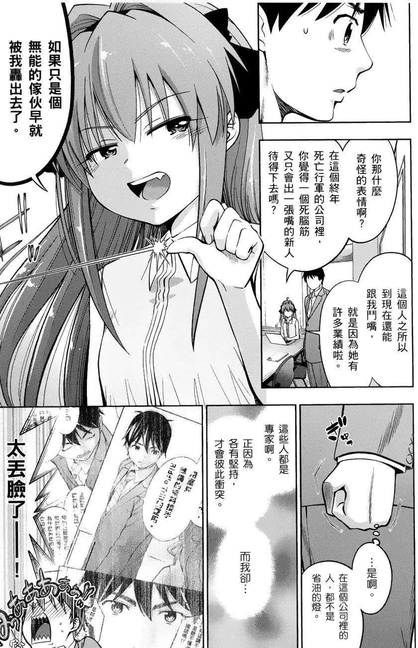 《奋斗吧！系统工程师》第17回 第16页