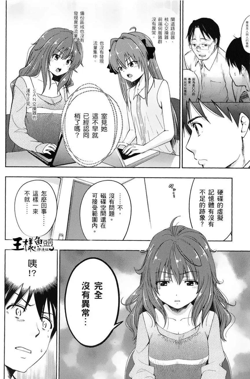 《奋斗吧！系统工程师》第17回 第17页
