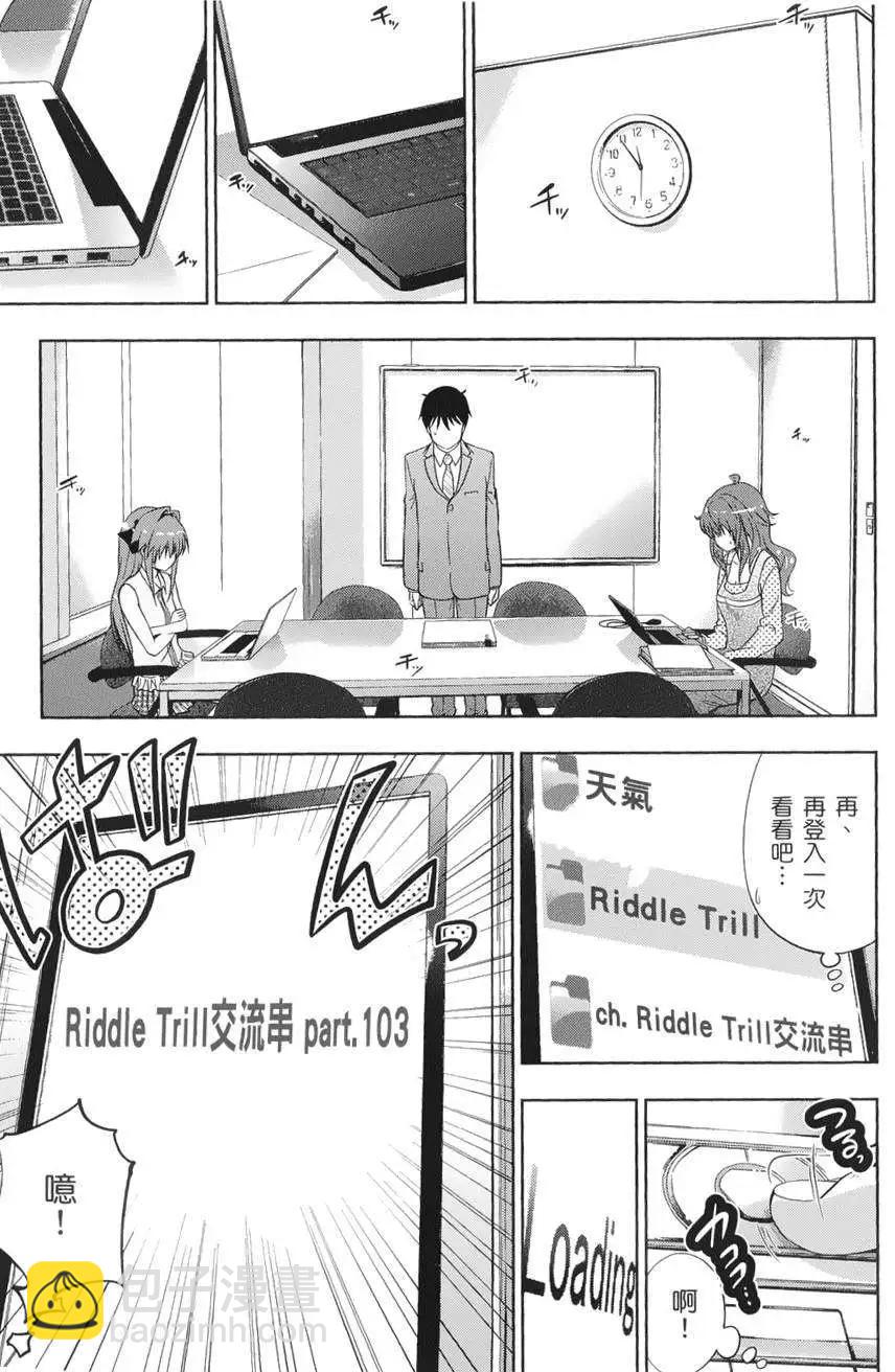 《奋斗吧！系统工程师》第17回 第18页