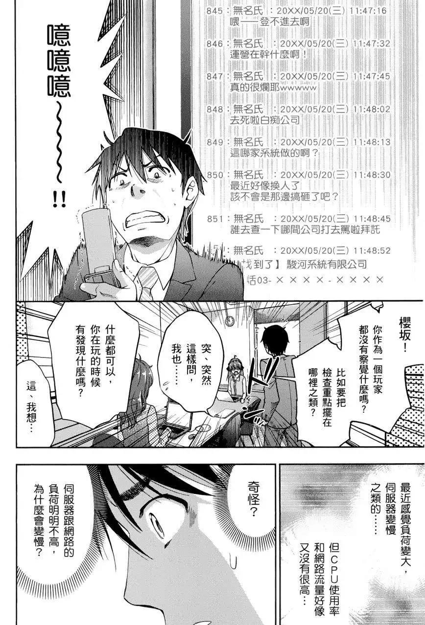 《奋斗吧！系统工程师》第17回 第19页