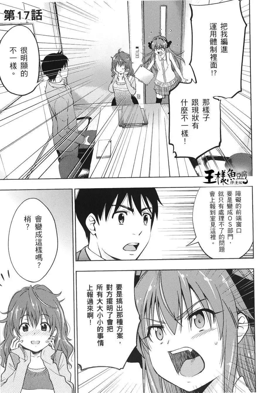 《奋斗吧！系统工程师》第17回 第1页