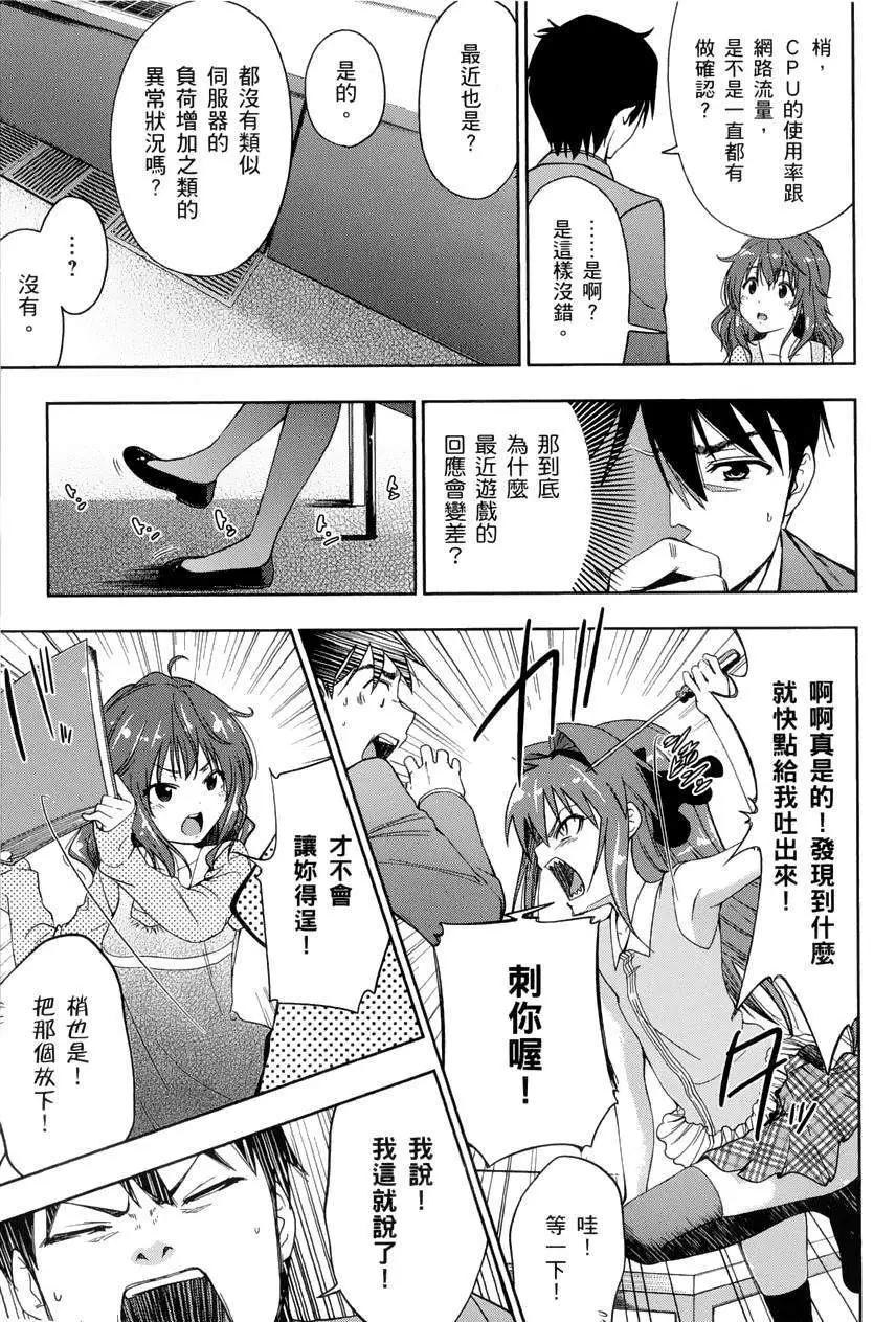 《奋斗吧！系统工程师》第17回 第20页