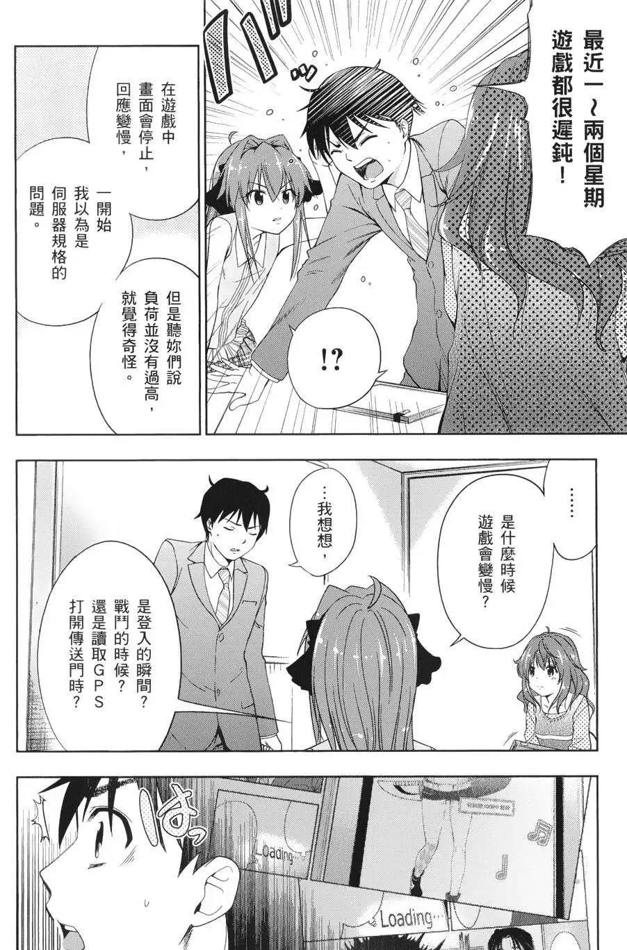 《奋斗吧！系统工程师》第17回 第21页