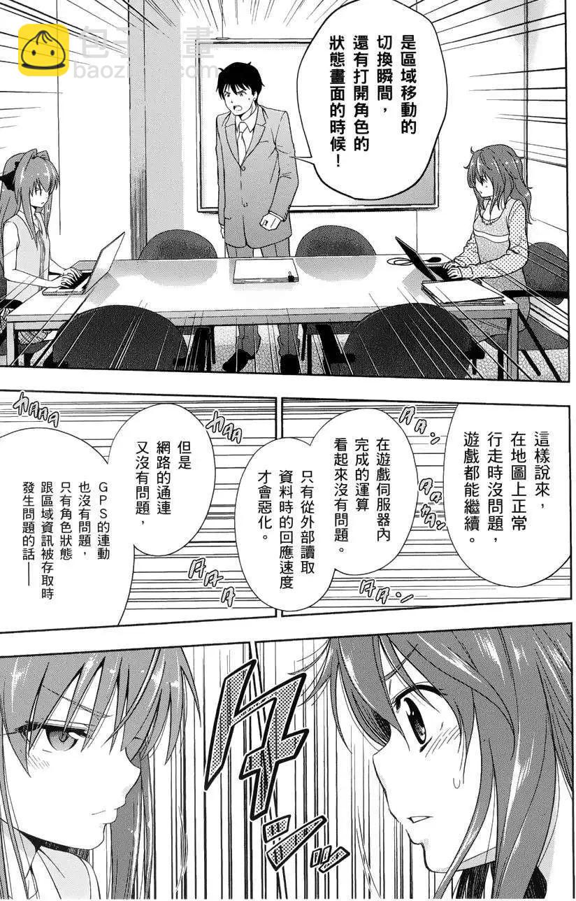 《奋斗吧！系统工程师》第17回 第22页